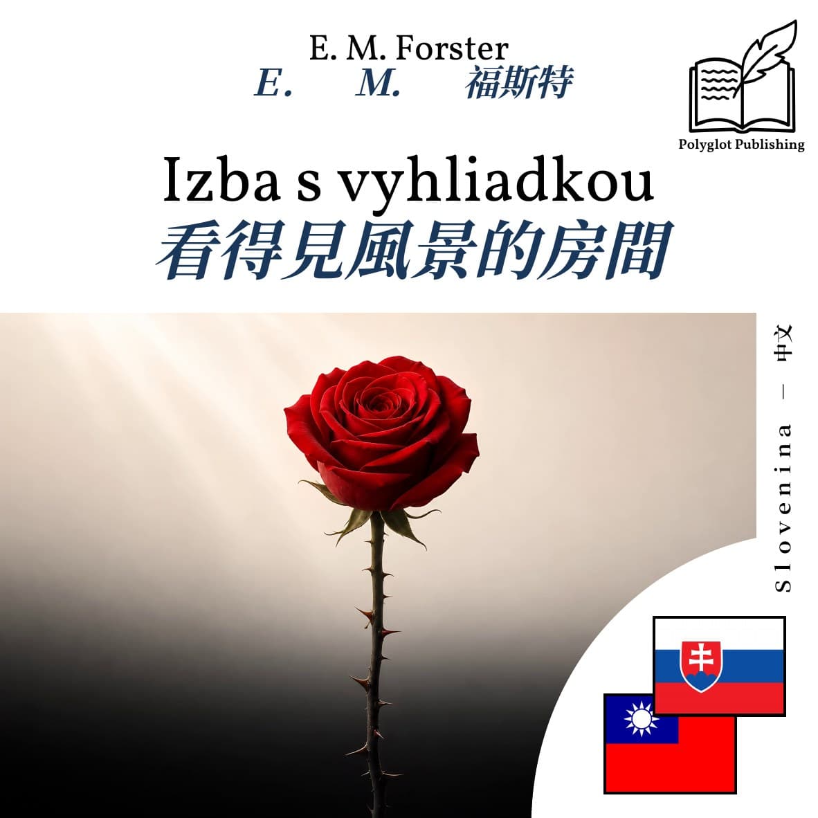 看得見風景的房間