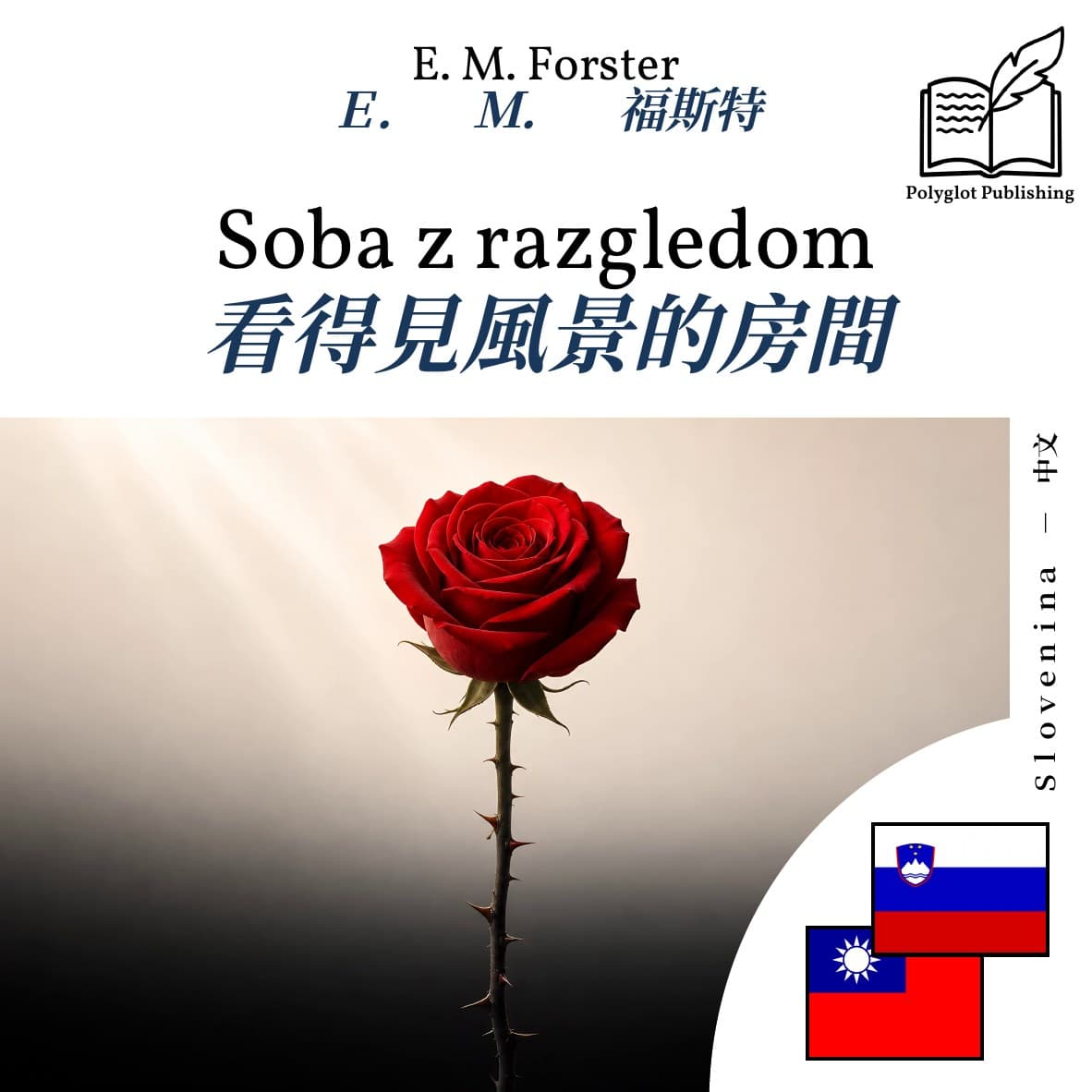 看得見風景的房間