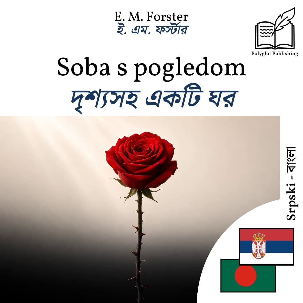 দৃশ্যসহ একটি ঘর