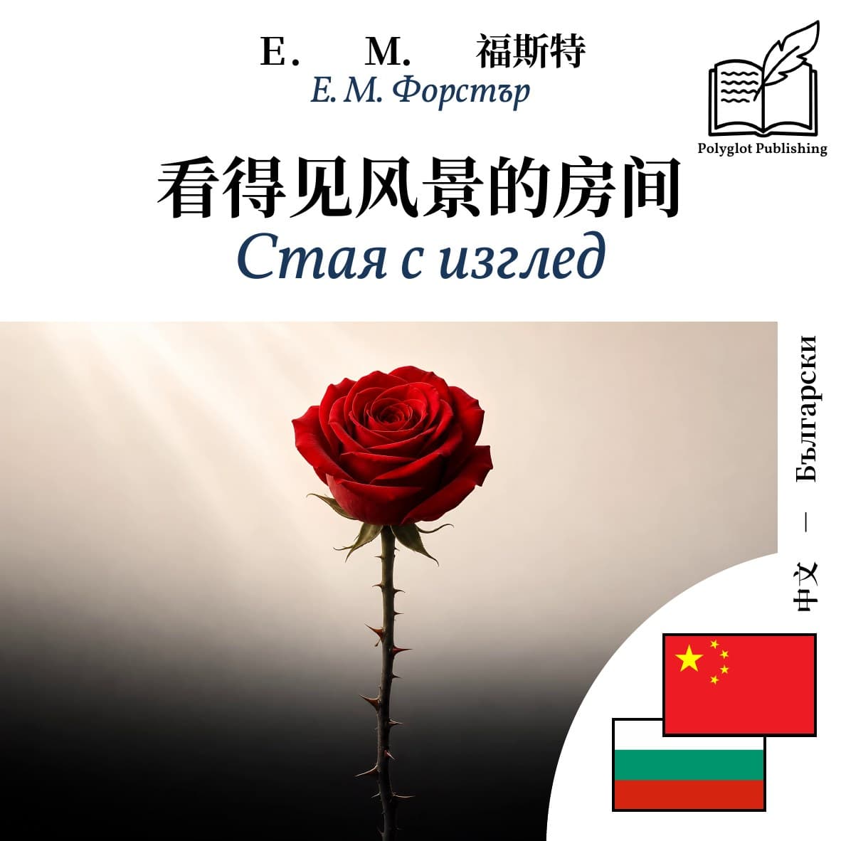 Стая с изглед