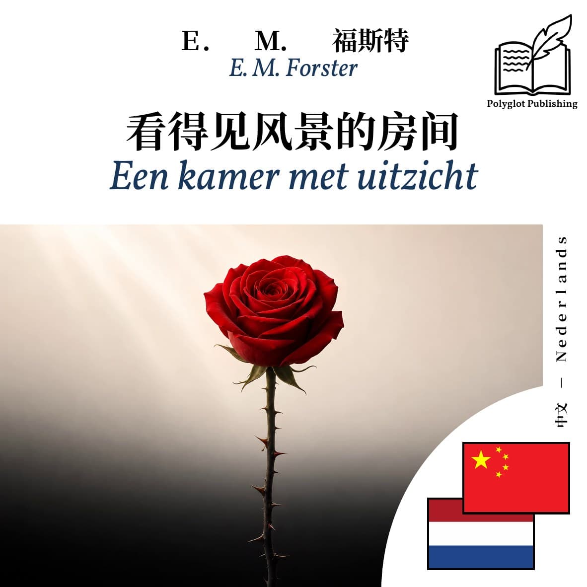 Een kamer met uitzicht