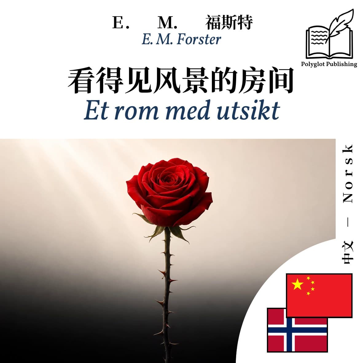 Et rom med utsikt