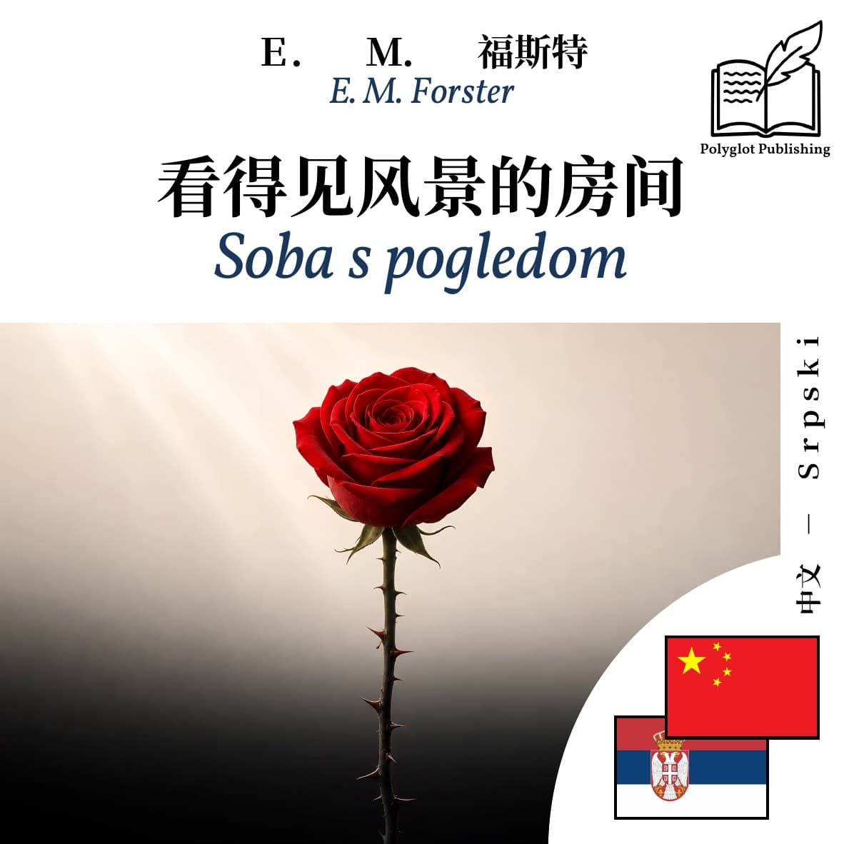 Soba s pogledom