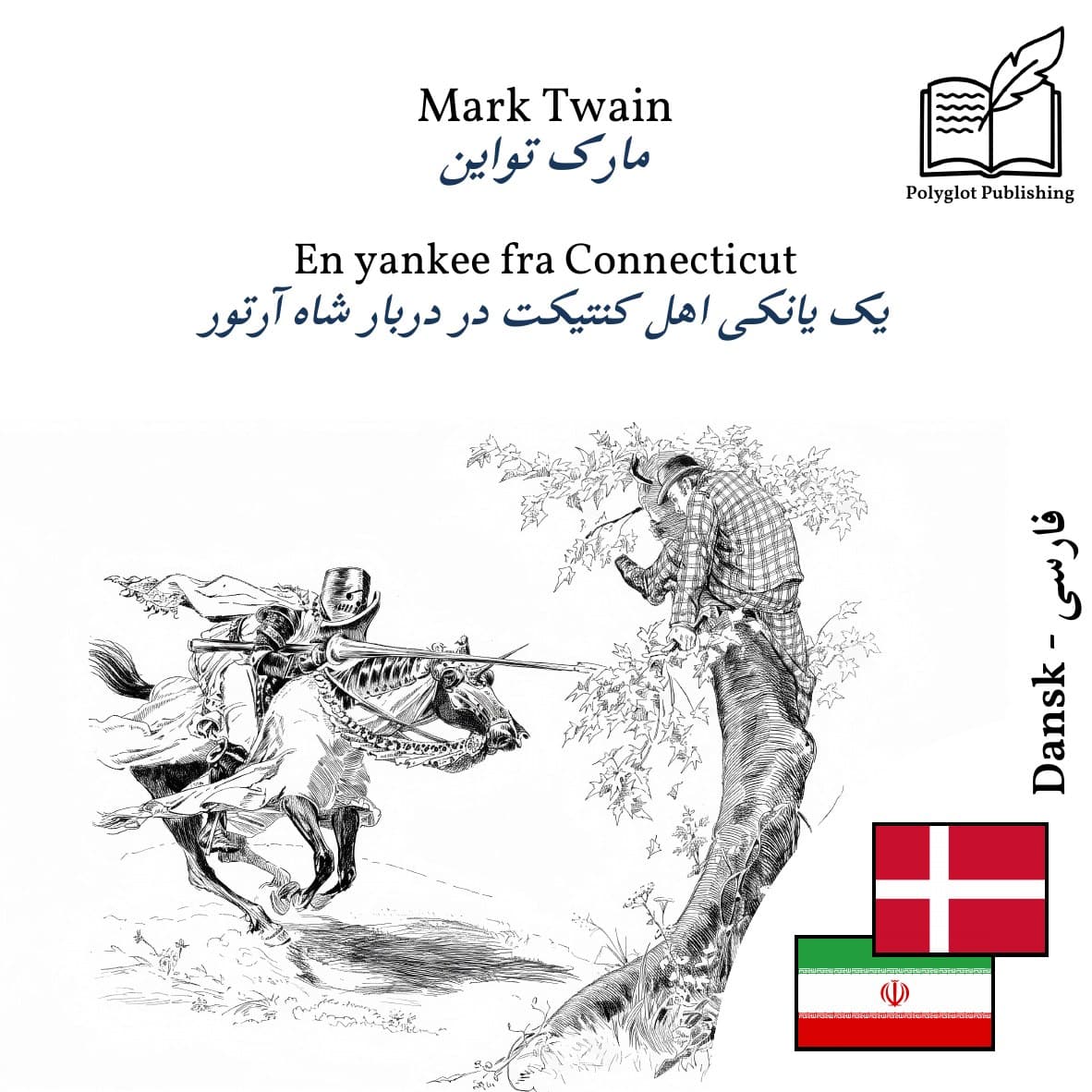 یک یانکی اهل کنتیکت در دربار شاه آرتور