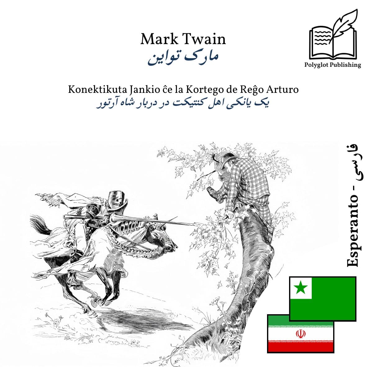 یک یانکی اهل کنتیکت در دربار شاه آرتور