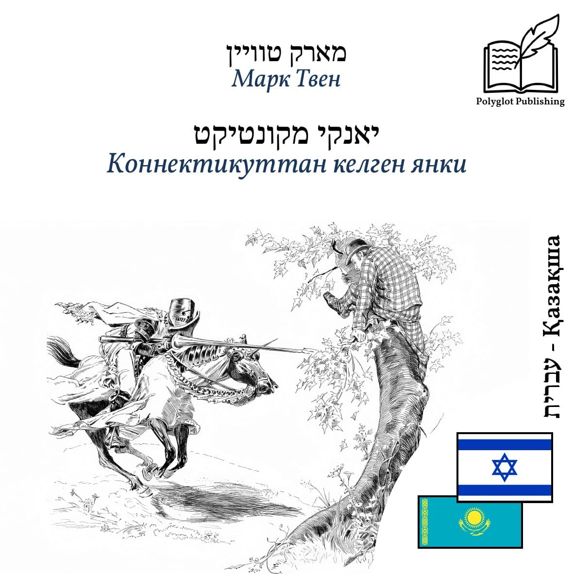Коннектикуттан келген янки