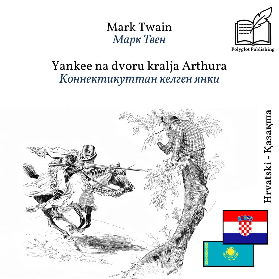 Коннектикуттан келген янки