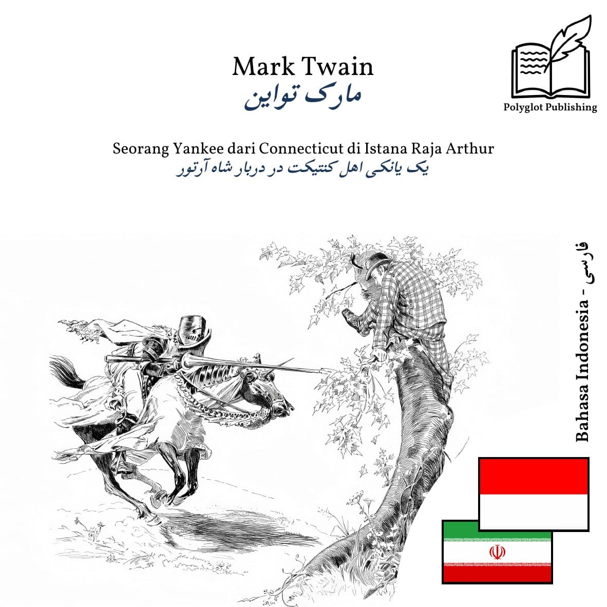 یک یانکی اهل کنتیکت در دربار شاه آرتور