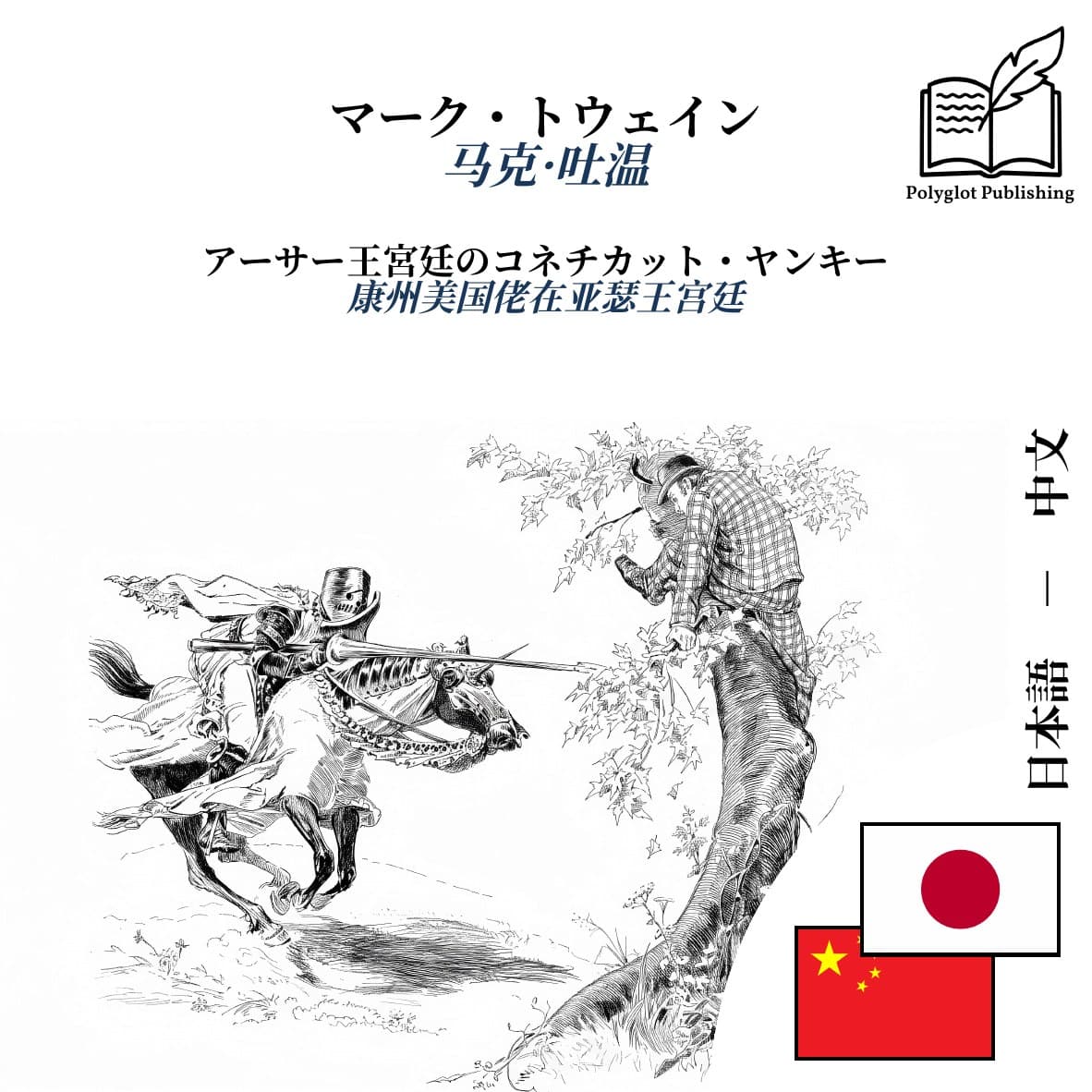 康州美国佬在亚瑟王宫廷