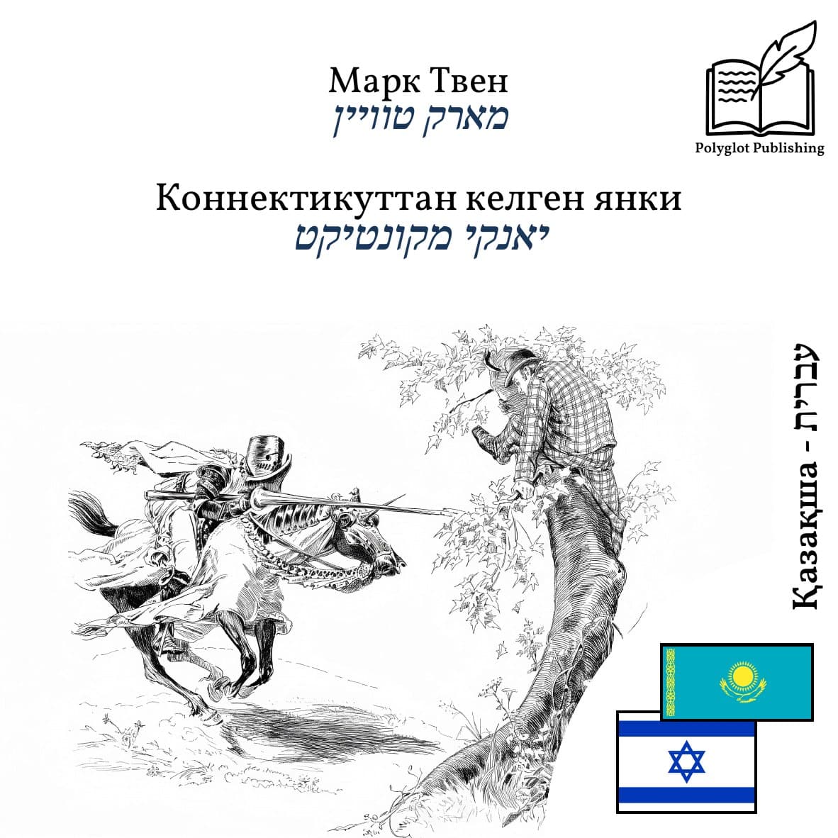 יאנקי מקונטיקט