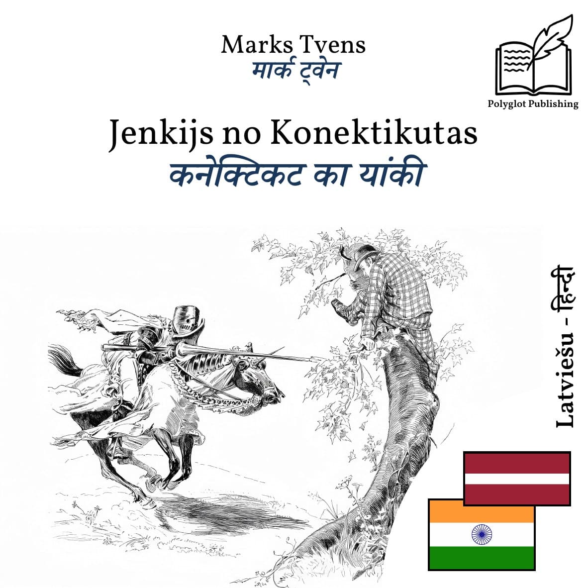 कनेक्टिकट का यांकी