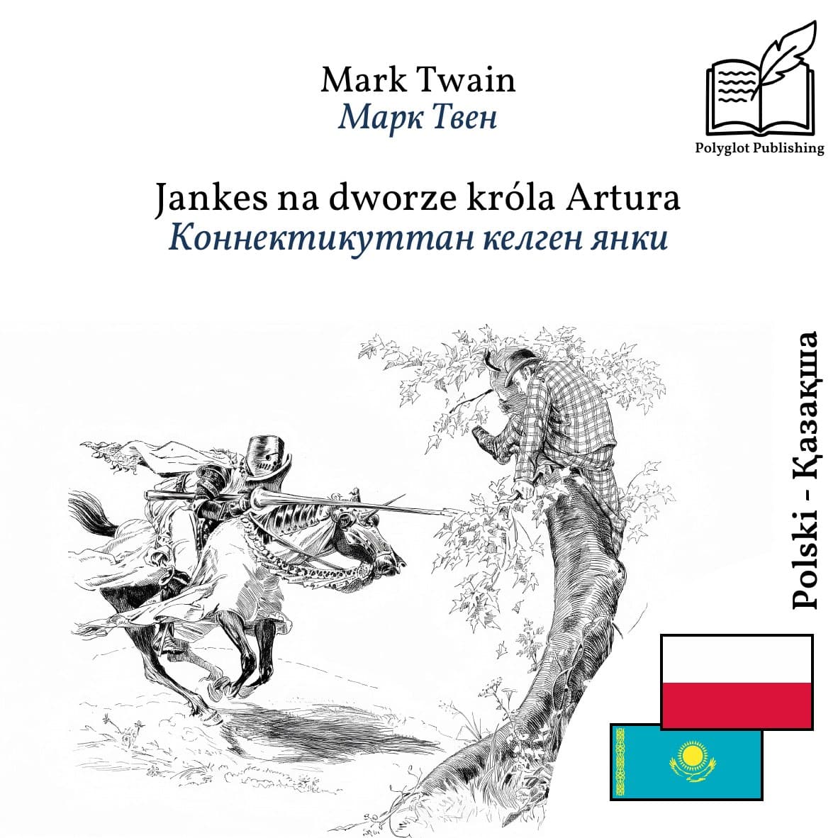 Коннектикуттан келген янки