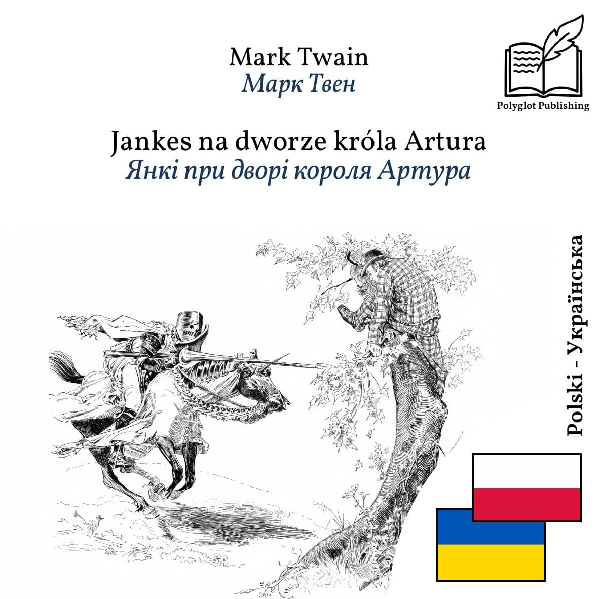 Янкі при дворі короля Артура