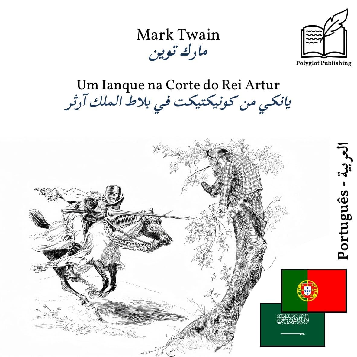 يانكي من كونيكتيكت في بلاط الملك آرثر
