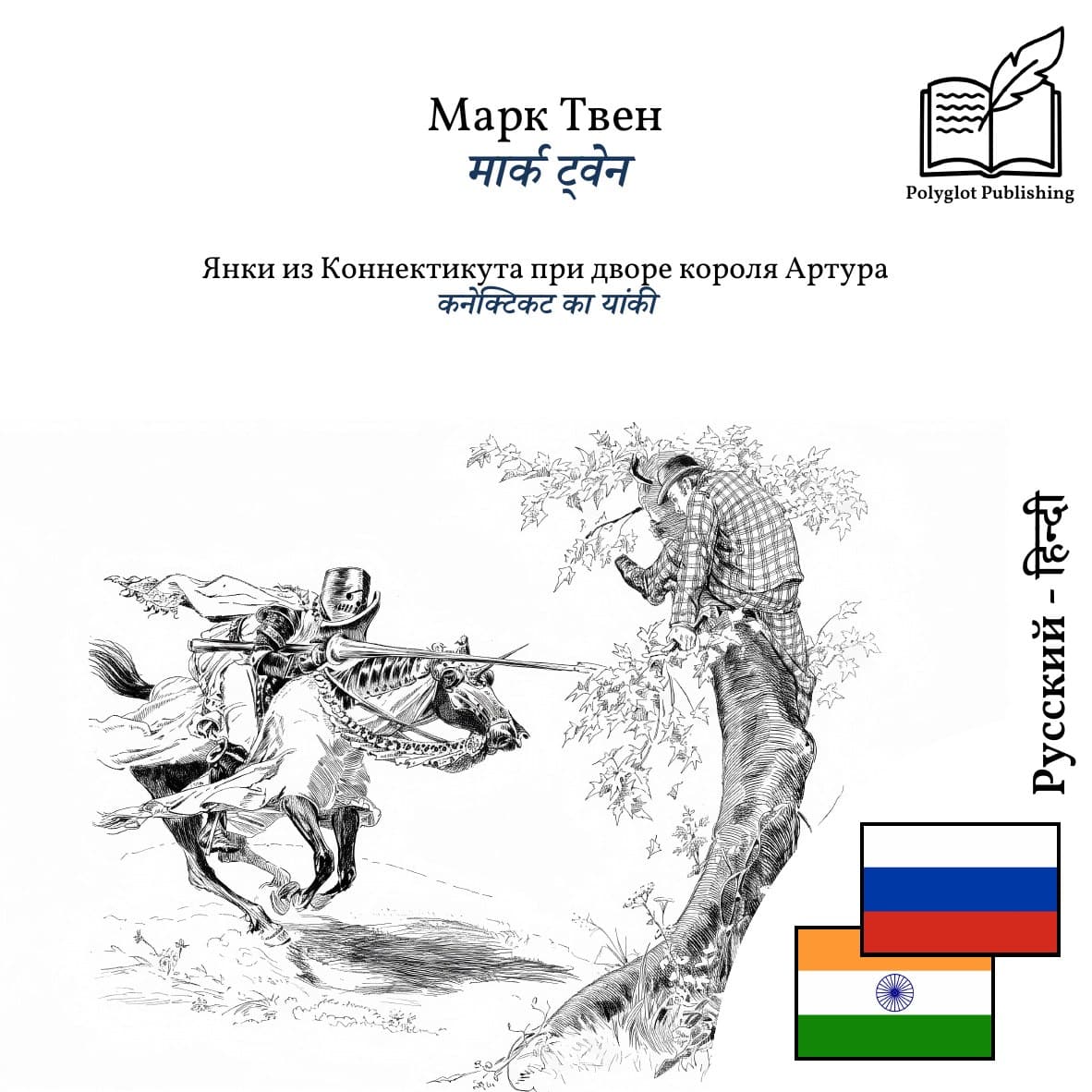 कनेक्टिकट का यांकी