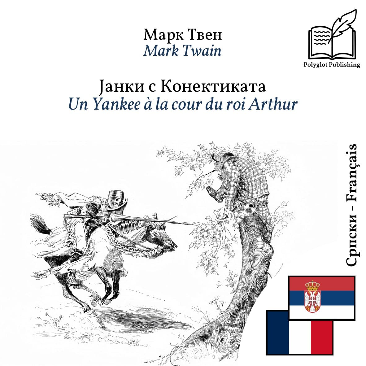 Un Yankee à la cour du roi Arthur