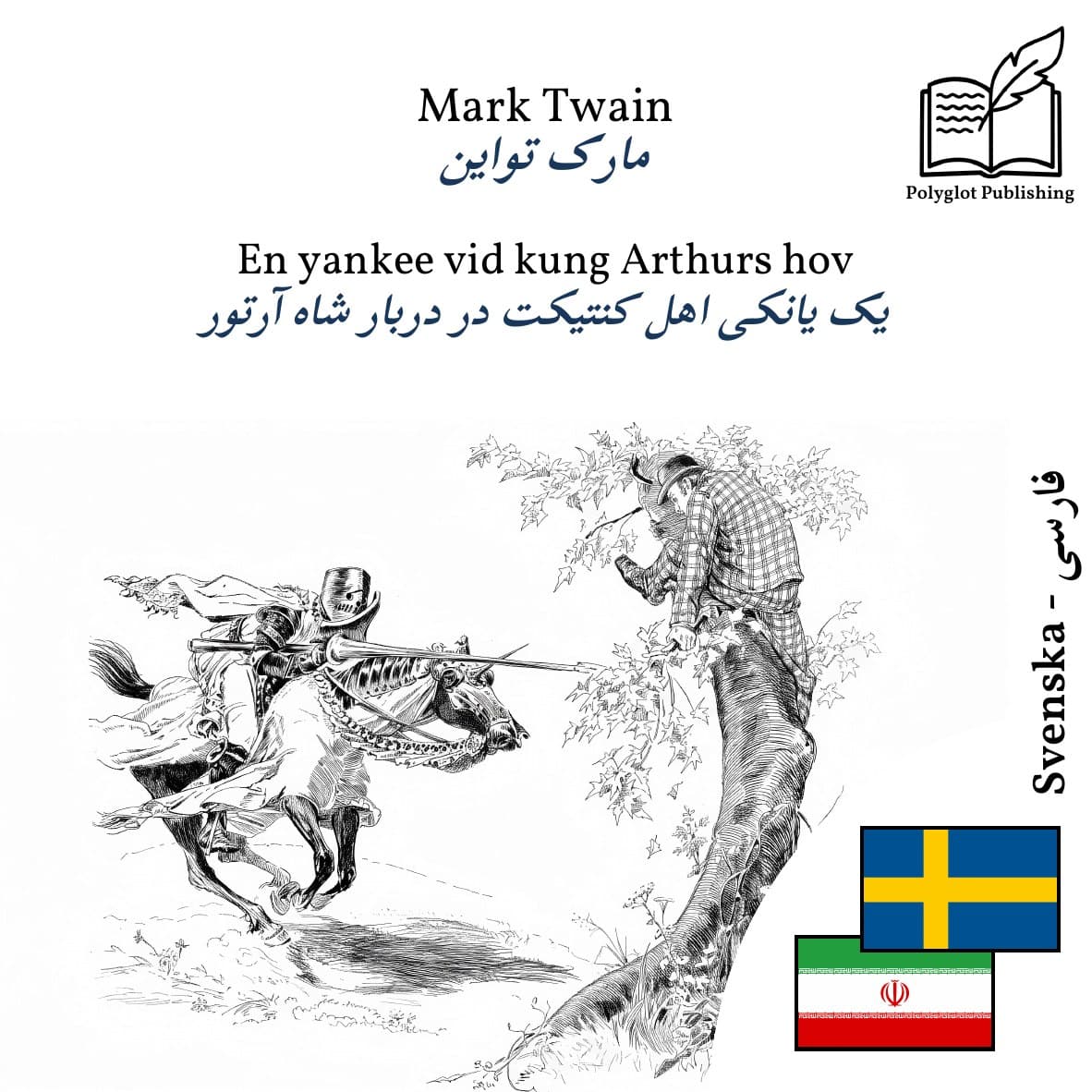 یک یانکی اهل کنتیکت در دربار شاه آرتور