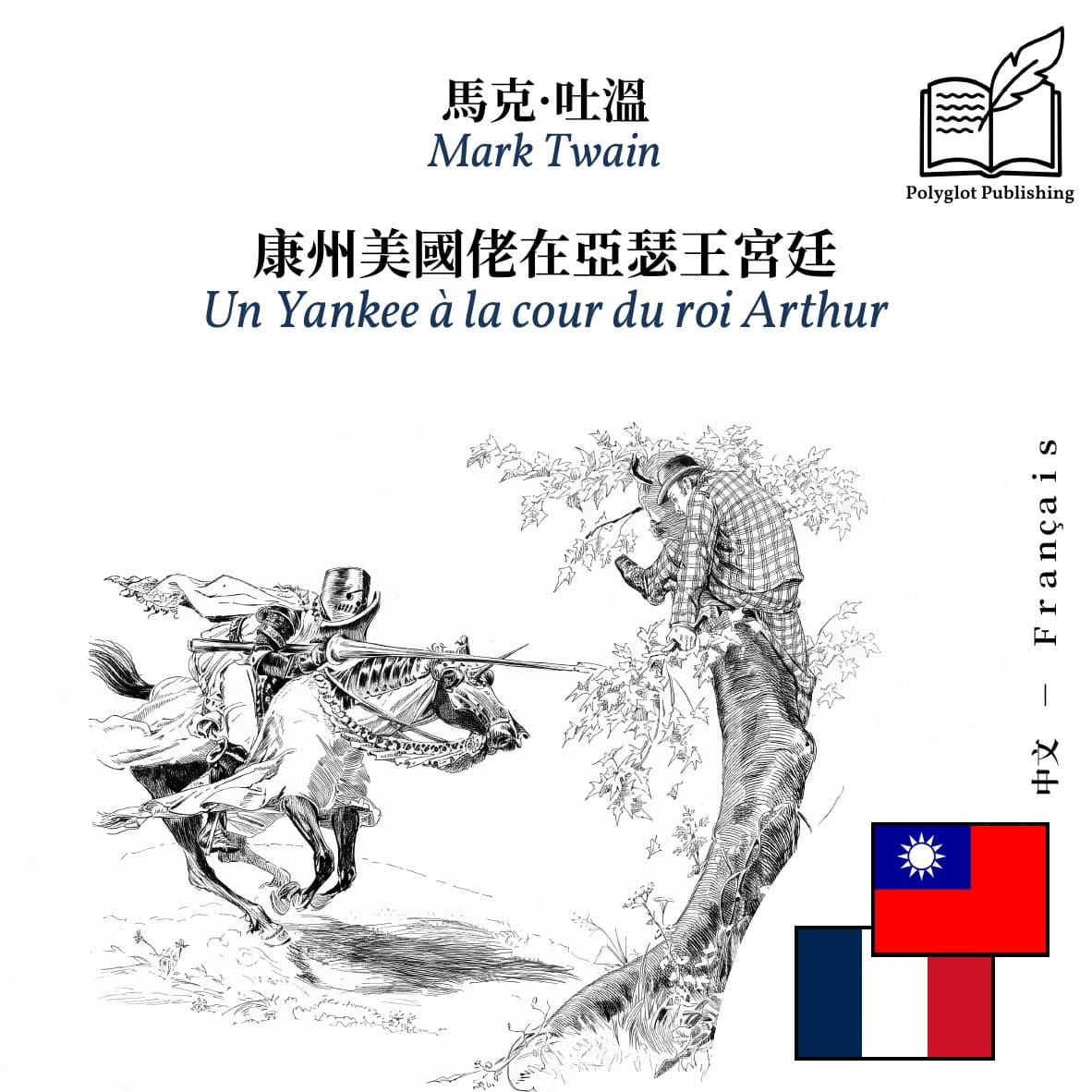Un Yankee à la cour du roi Arthur