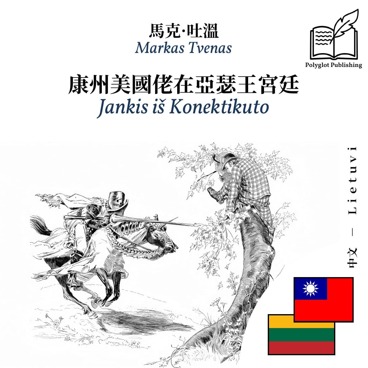 Jankis iš Konektikuto