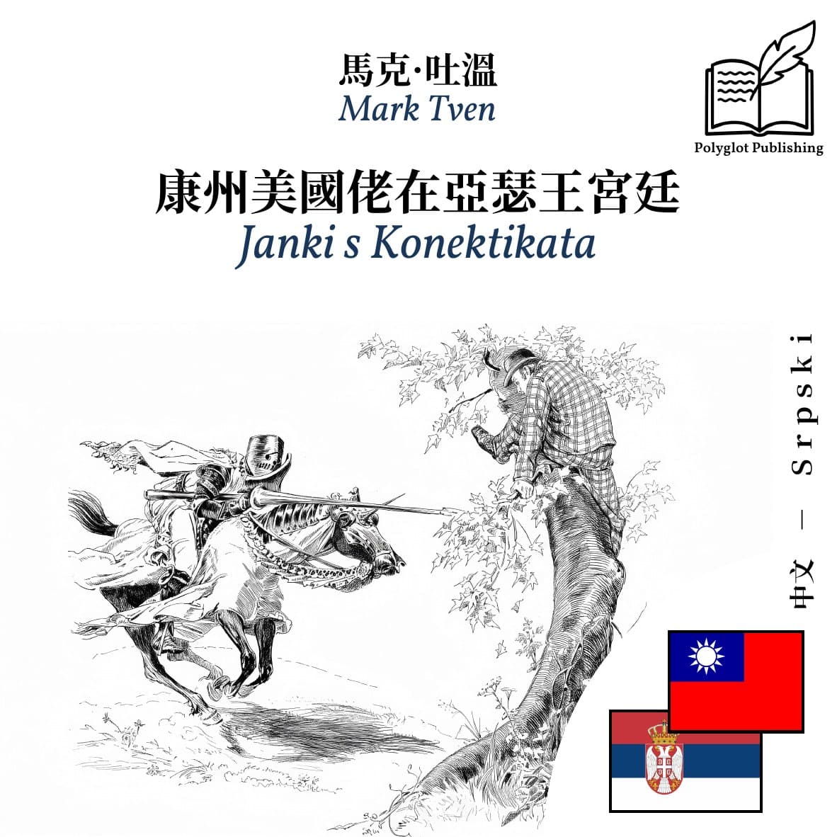 Janki s Konektikata