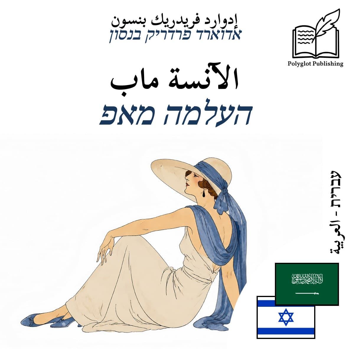 העלמה מאפ