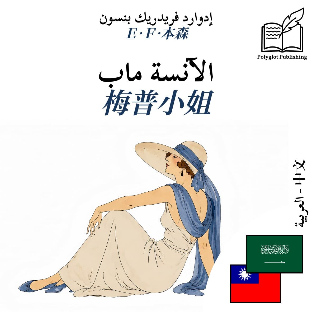 梅普小姐