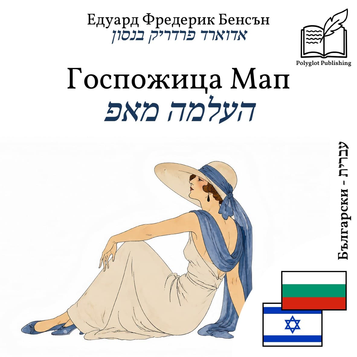 העלמה מאפ
