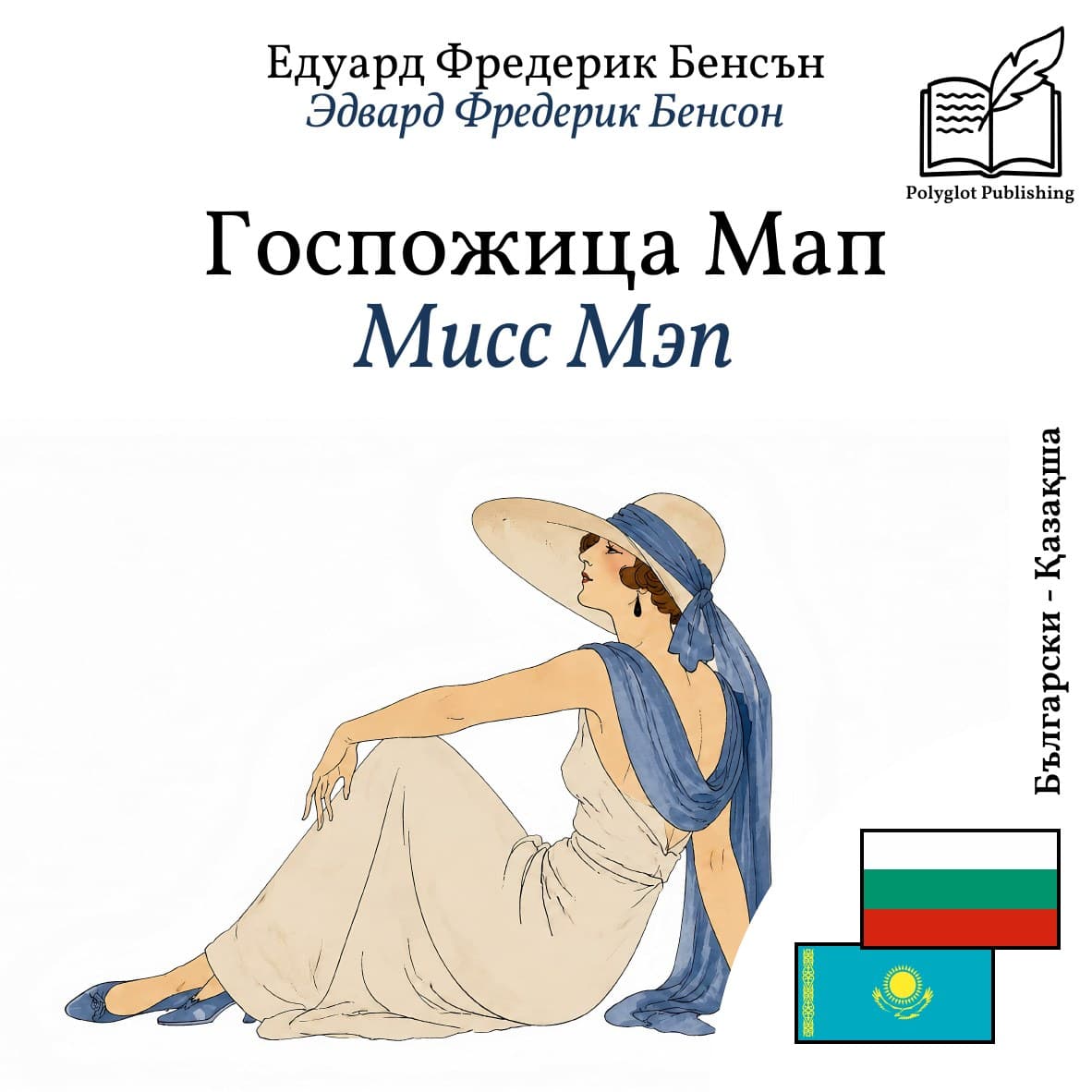 Мисс Мэп