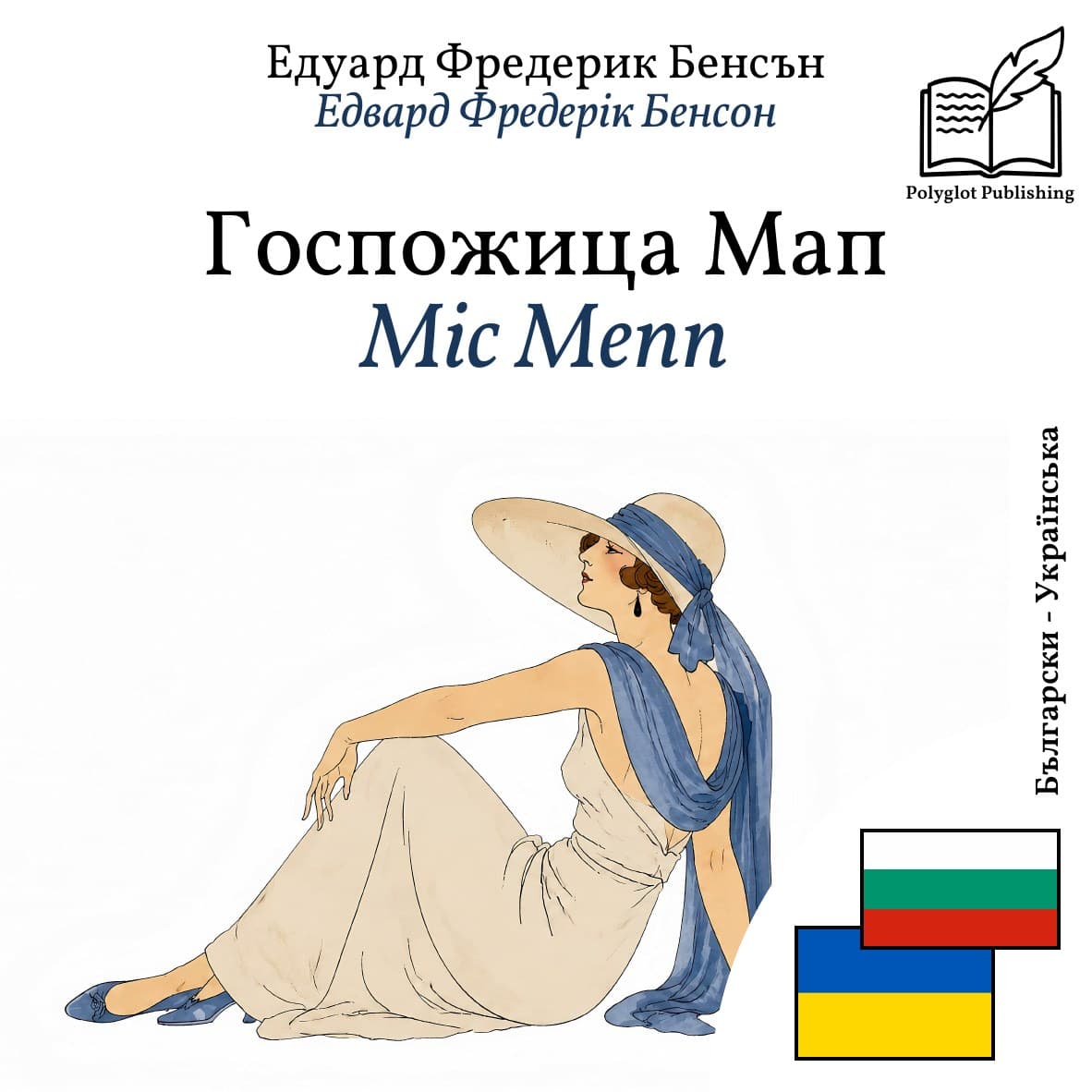 Міс Мепп