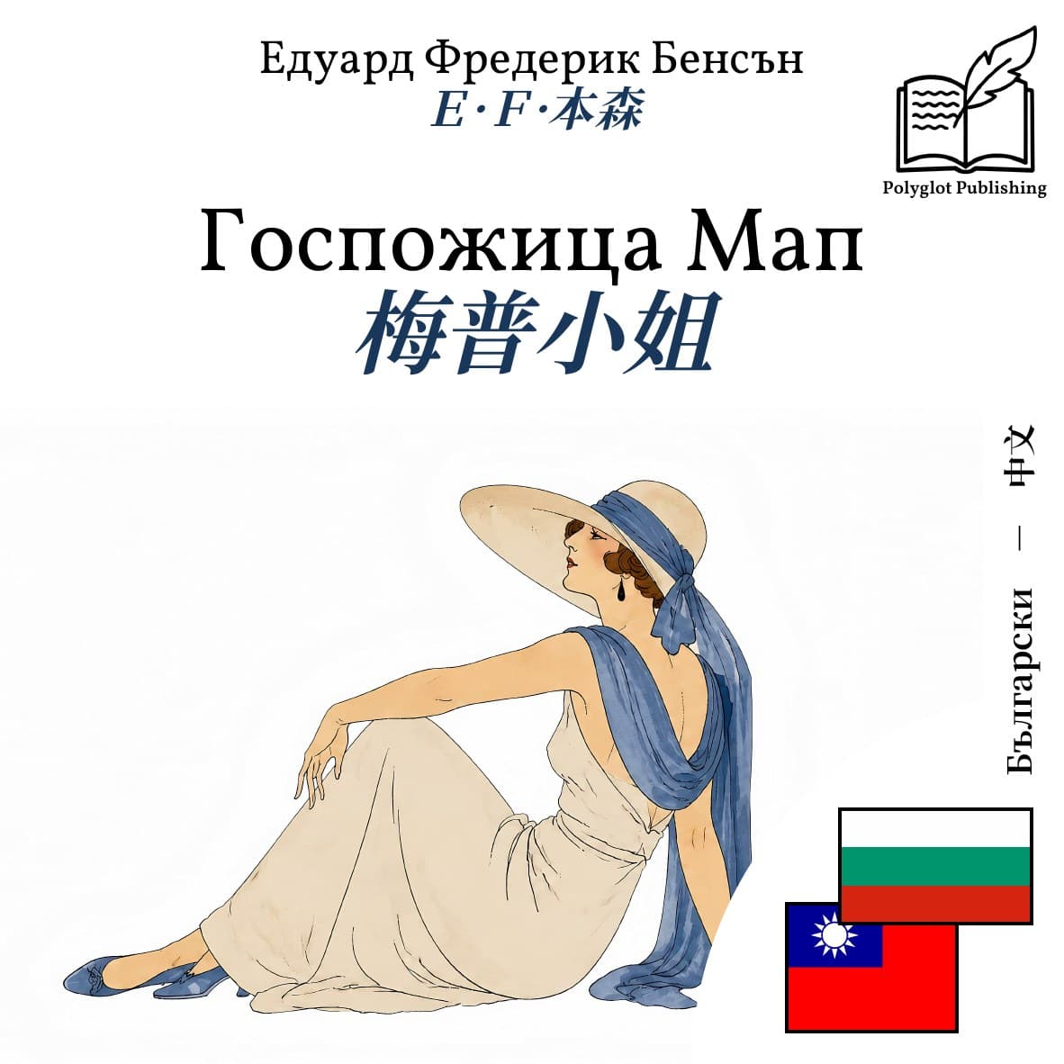 梅普小姐