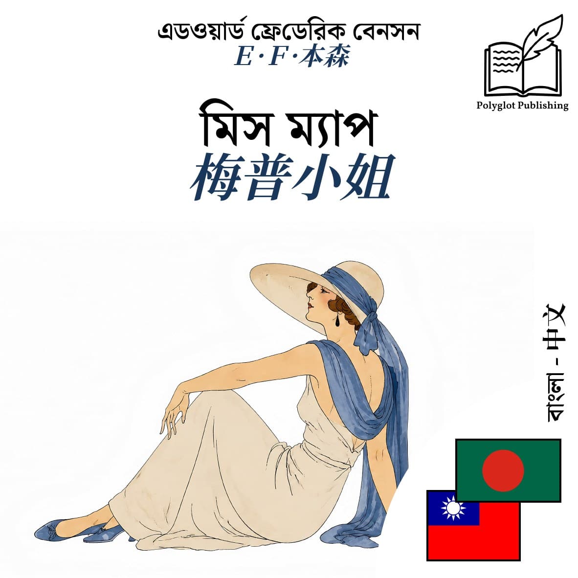 梅普小姐