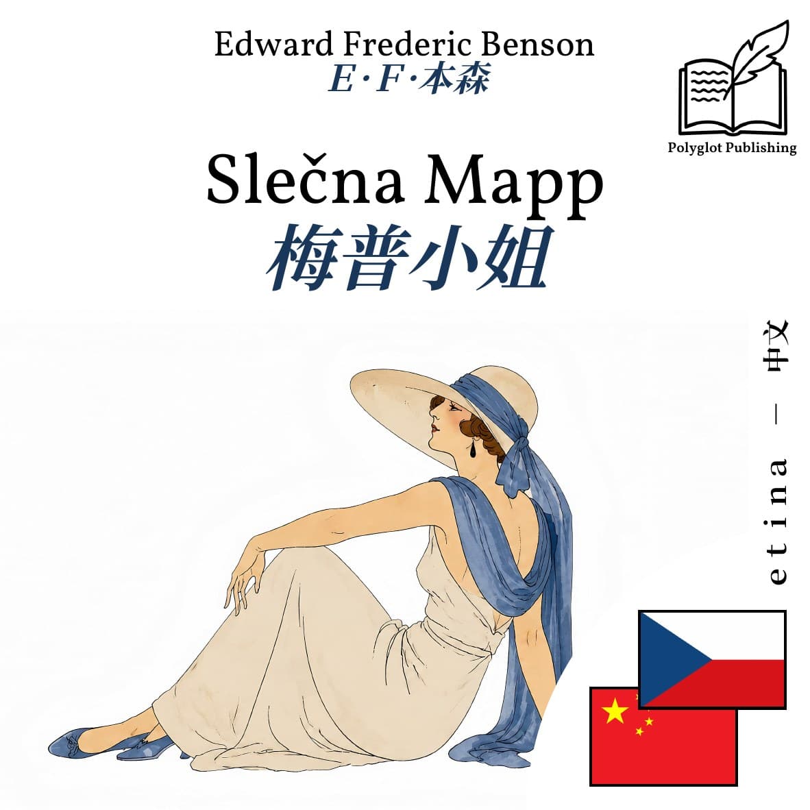 梅普小姐
