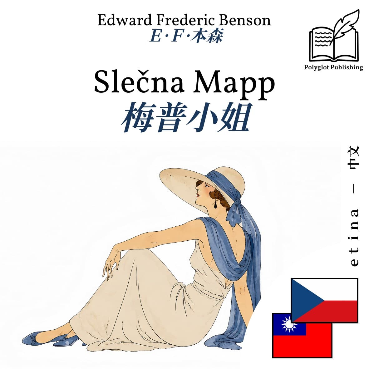 梅普小姐
