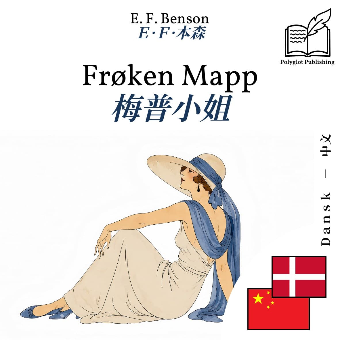 梅普小姐