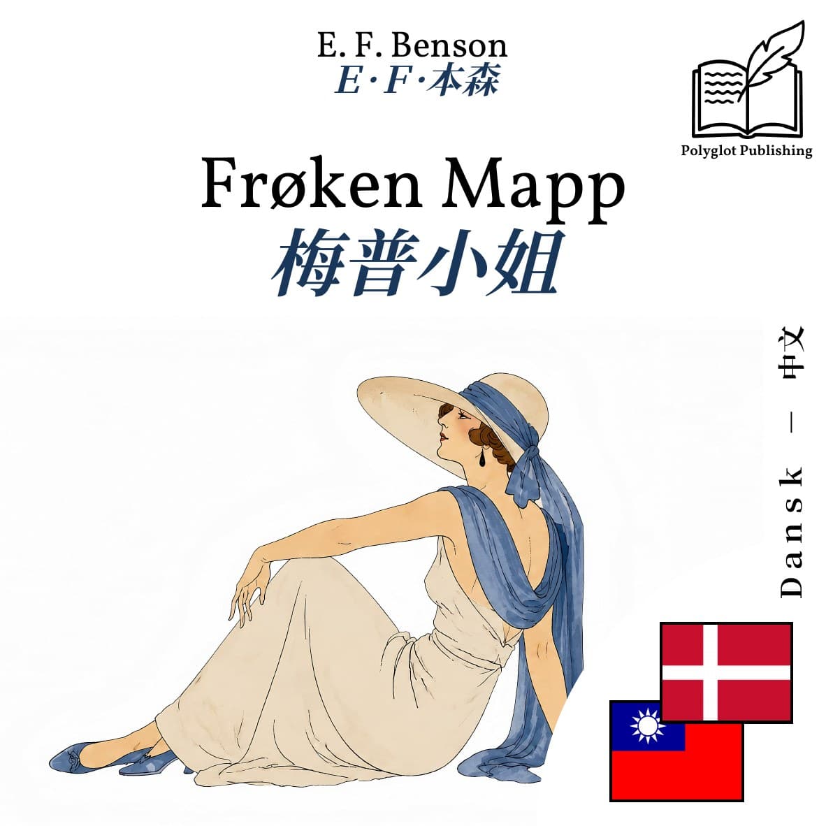 梅普小姐