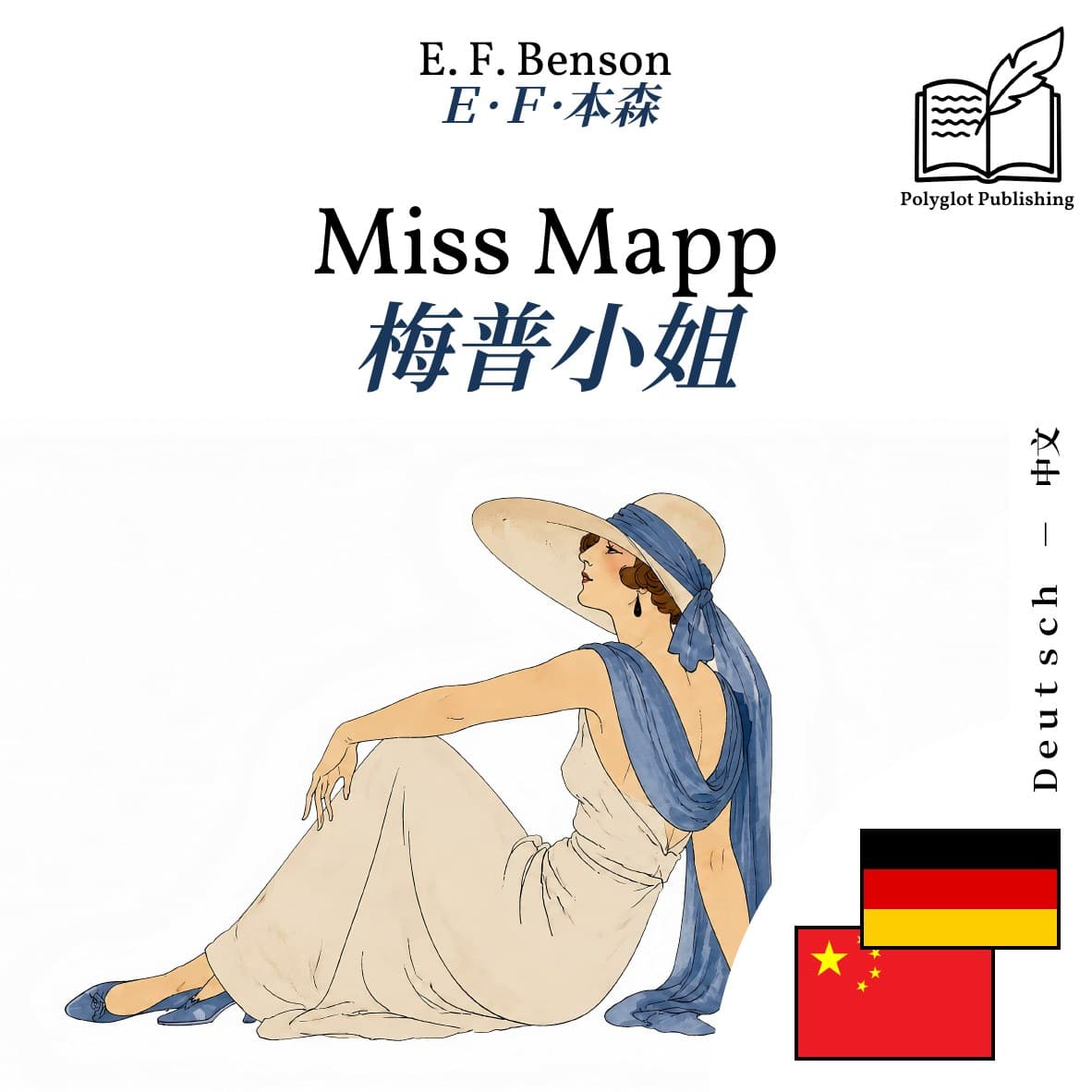 梅普小姐