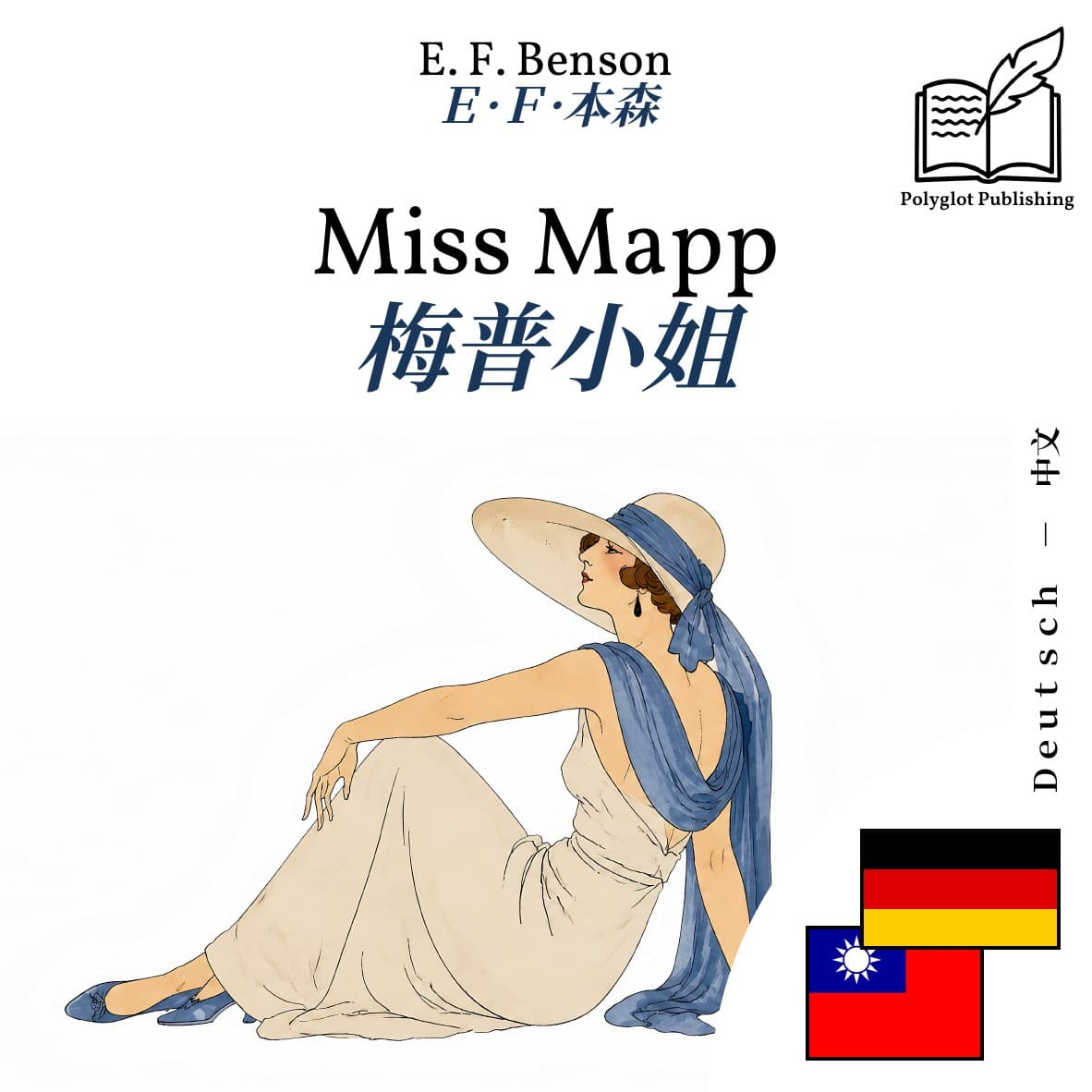 梅普小姐