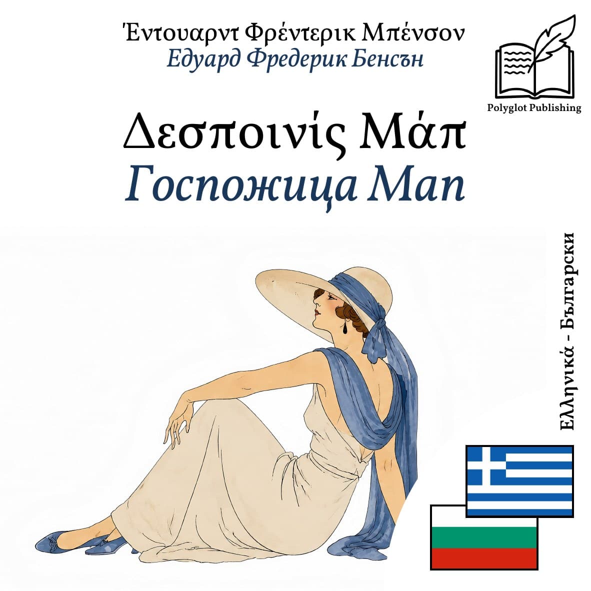 Госпожица Мап