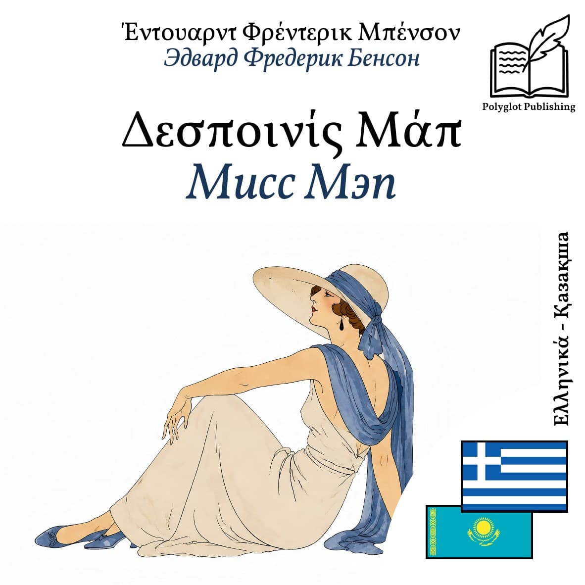 Мисс Мэп