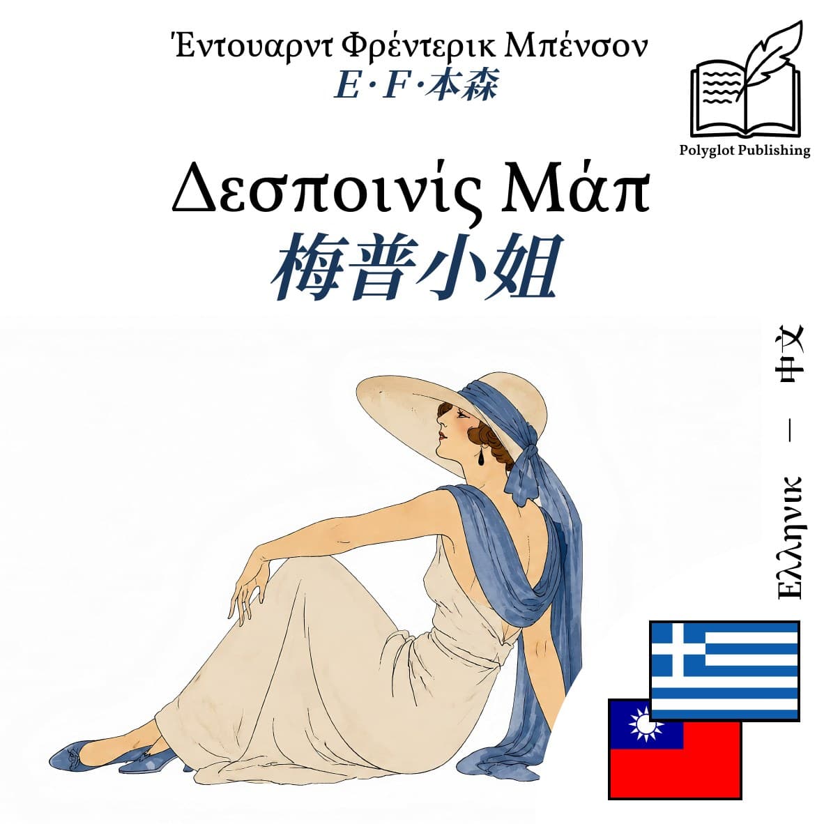 梅普小姐