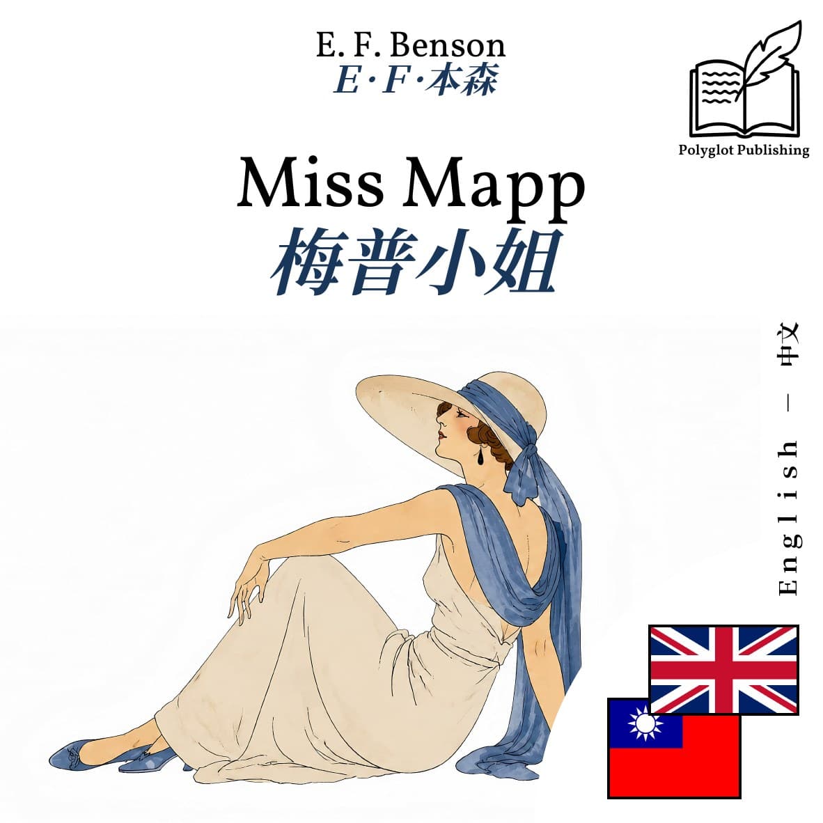 梅普小姐