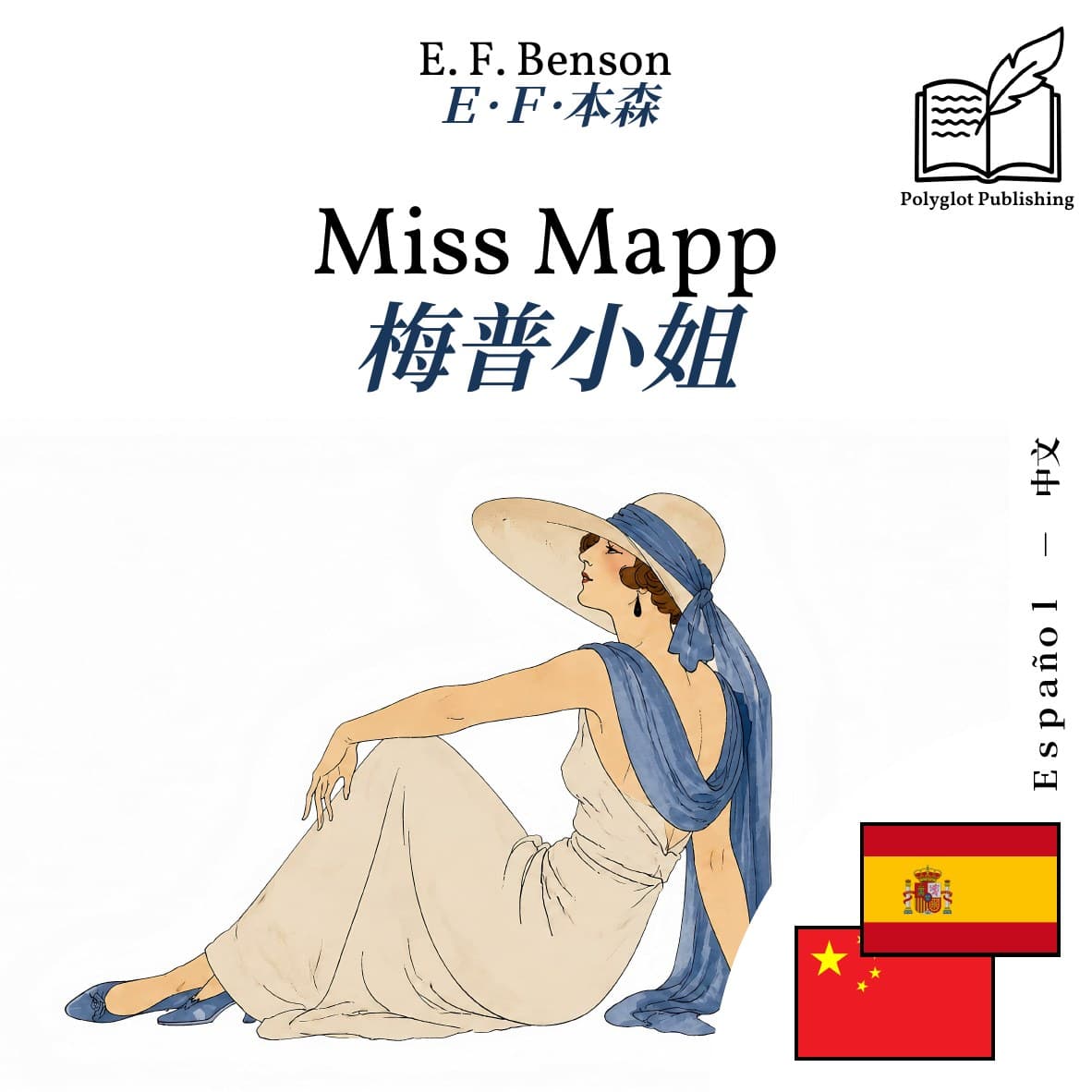 梅普小姐