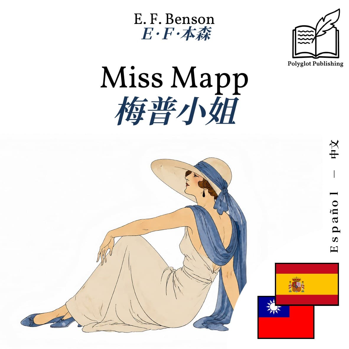 梅普小姐