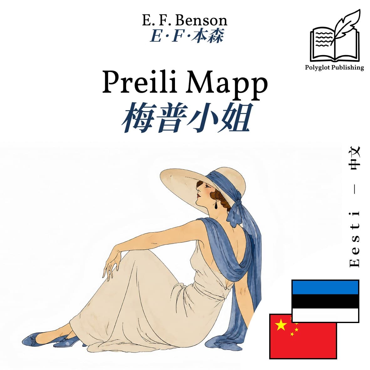 梅普小姐