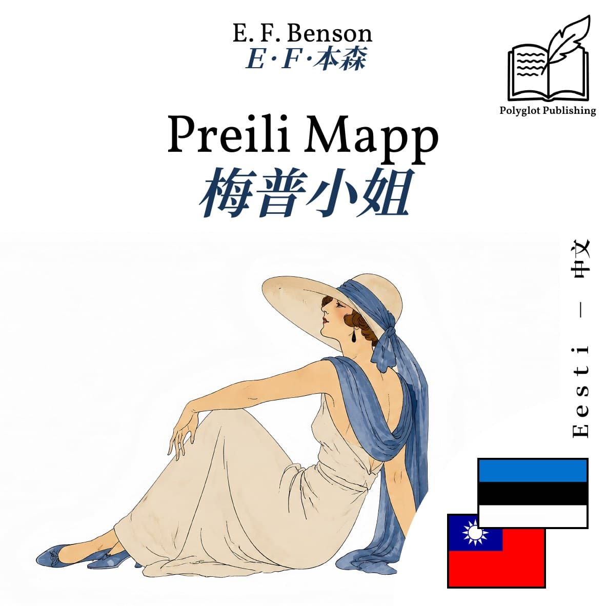 梅普小姐