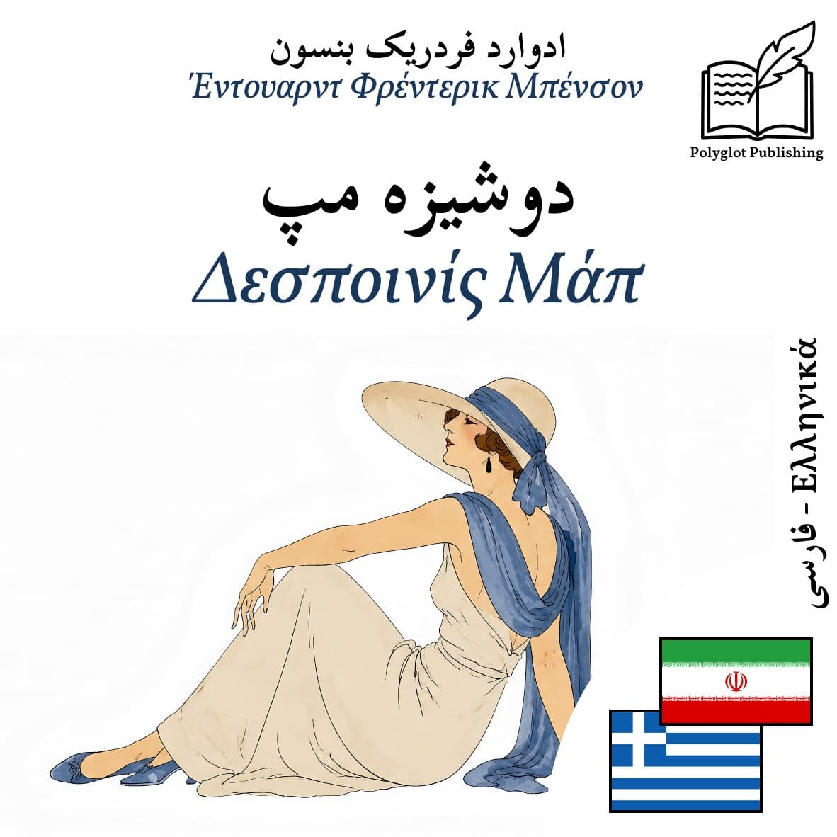 Δεσποινίς Μάπ