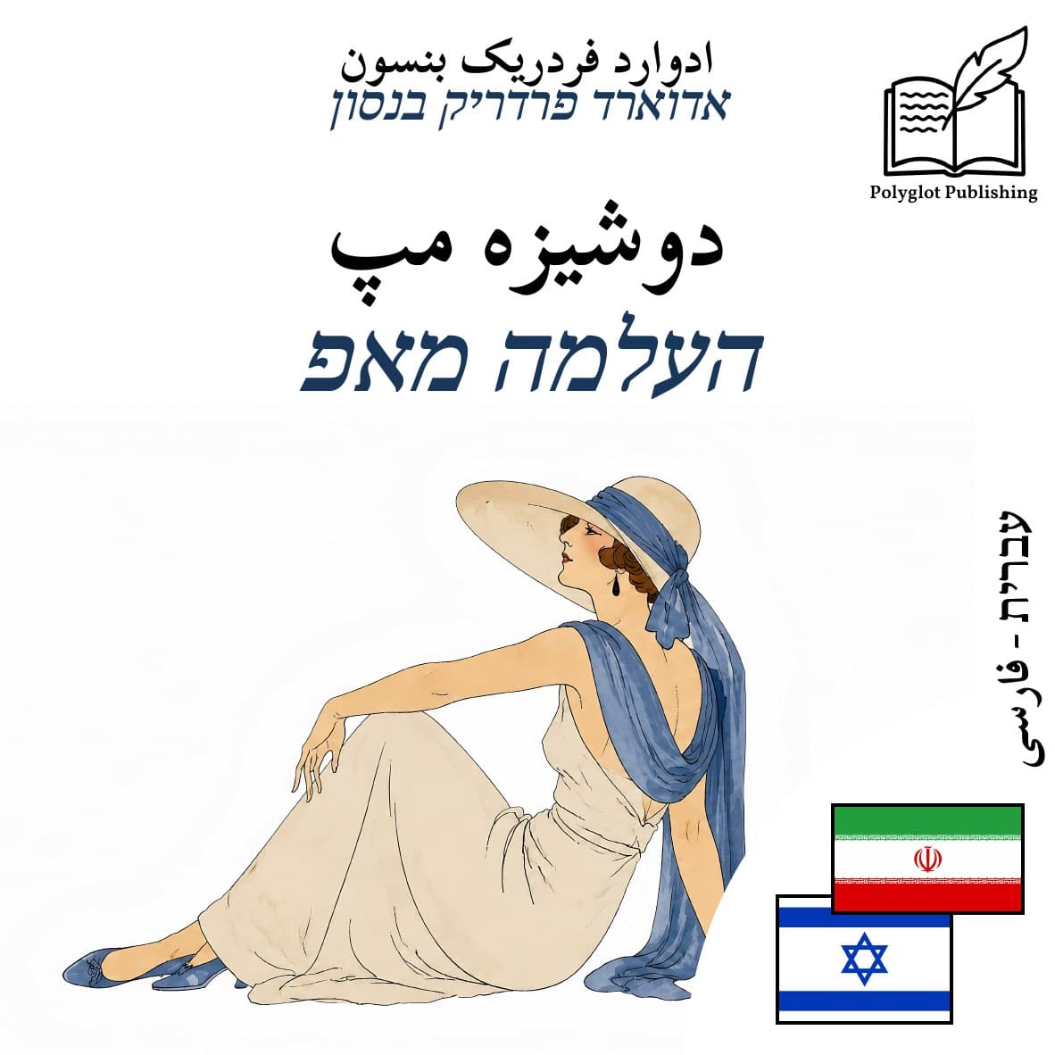 העלמה מאפ