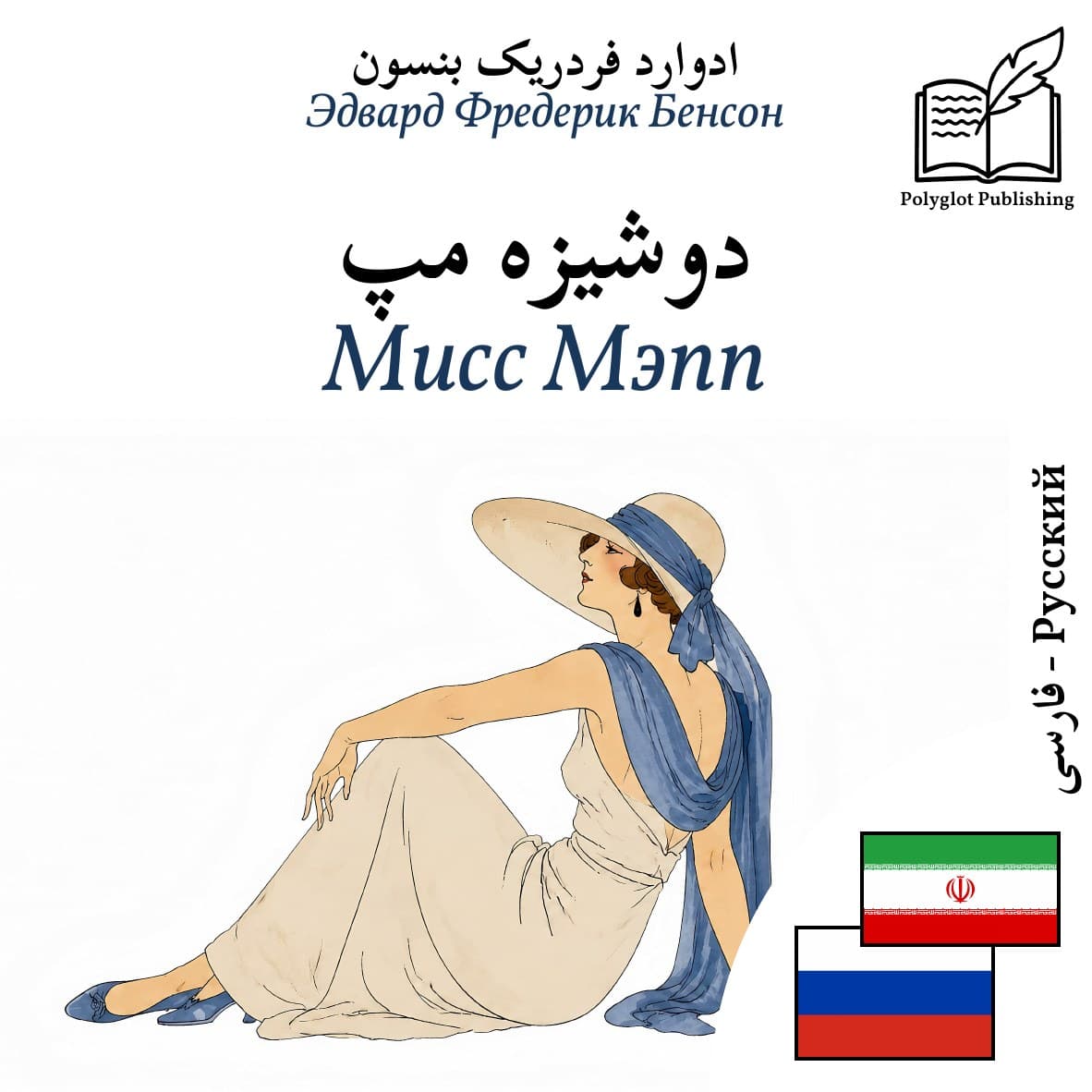 Мисс Мэпп