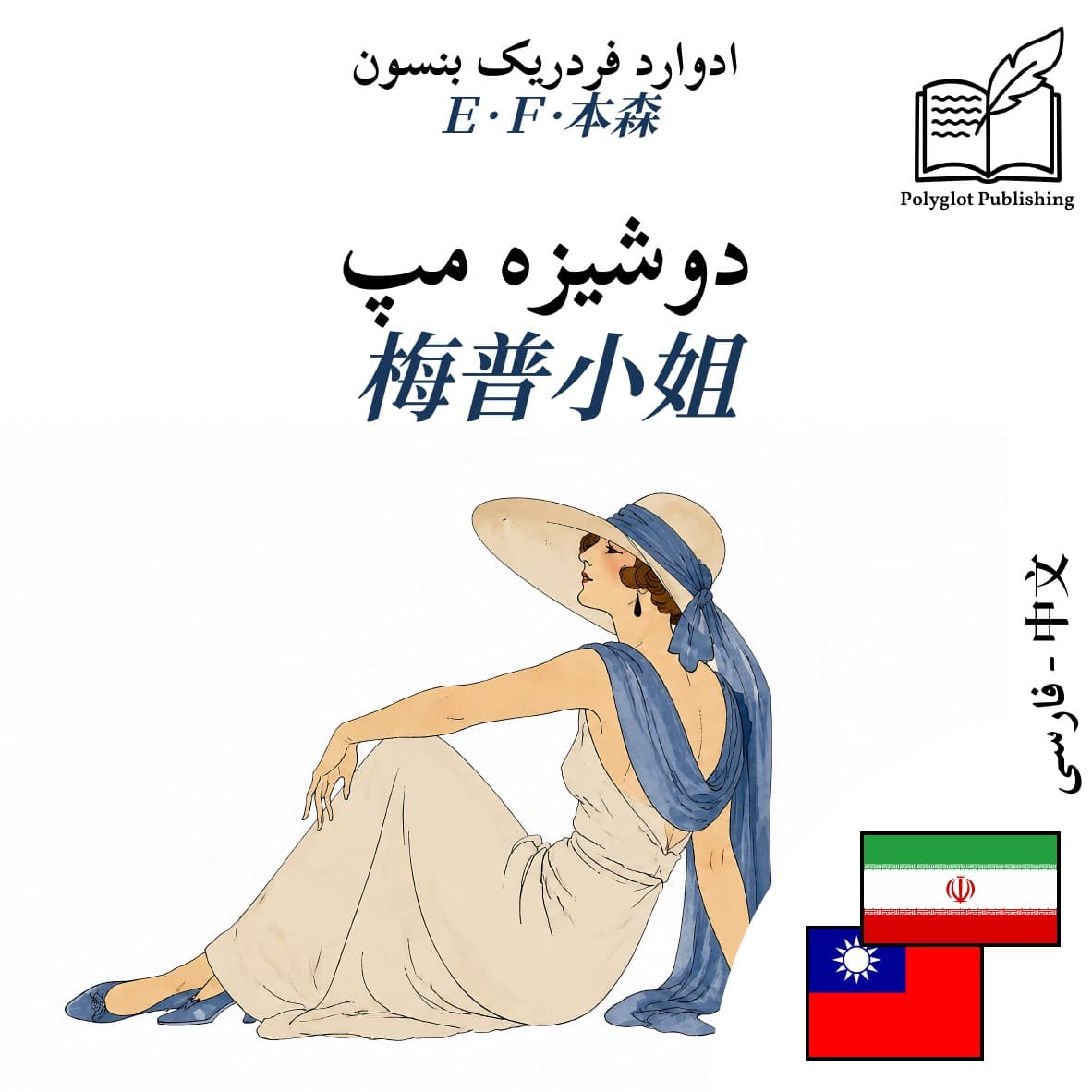 梅普小姐