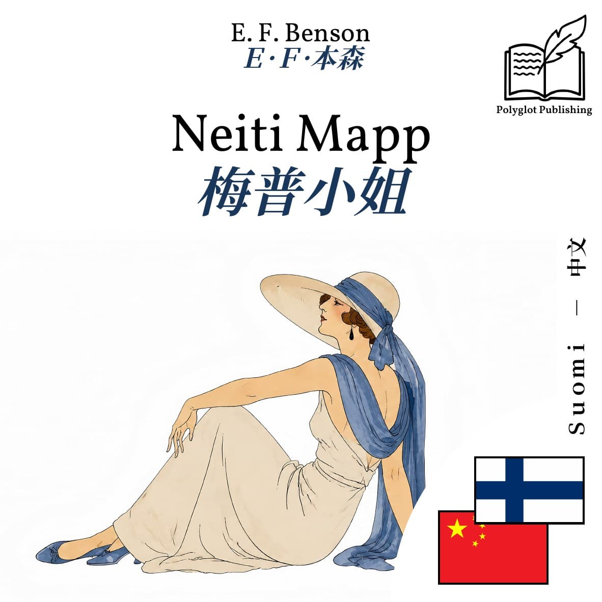 梅普小姐